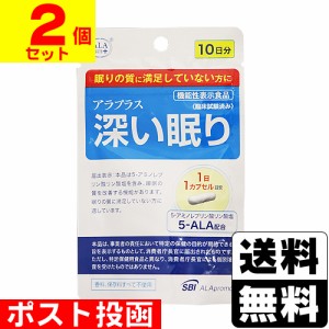 ■ポスト投函■アラプラス 深い眠り 10カプセル入【2個セット】