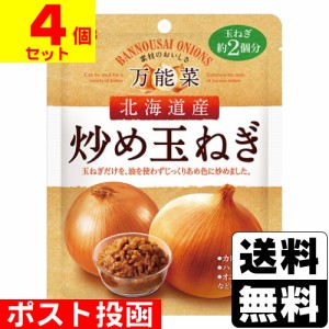 ■ポスト投函■[S&B]万能菜 北海道産炒め玉ねぎ180g【4個セット】