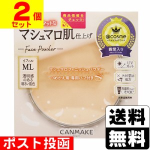 ■ポスト投函■キャンメイク(CANMAKE) マシュマロフィニッシュパウダー リフィル ML マットライトオークル【2個セット】【おひとり様3個