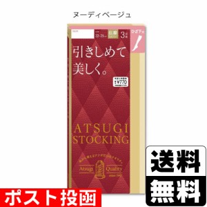 ■ポスト投函■[アツギ]ATSUGI STOCKING(アツギストッキング) 引きしめて美しく ひざ下丈 ヌーディベージュ 22-25cm  3足組