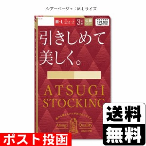 ■ポスト投函■[アツギ]ATSUGI STOCKING(アツギストッキング) 引きしめて美しく シアーベージュ M-Lサイズ 3足組