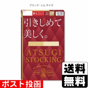 ■ポスト投函■[アツギ]ATSUGI STOCKING(アツギストッキング) 引きしめて美しく ブラック L-LLサイズ 3足組