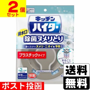 ■ポスト投函■ [花王] キッチンハイター 除菌ヌメリとり 本体 プラスチックタイプ 1個 【2個セット】