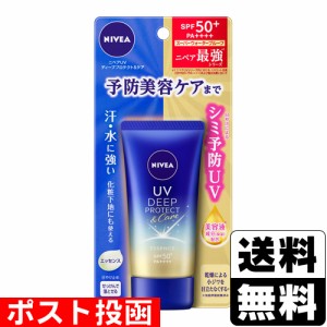 ■ポスト投函■[花王]ニベアUV ディープ プロテクト＆ケア エッセンス 50g