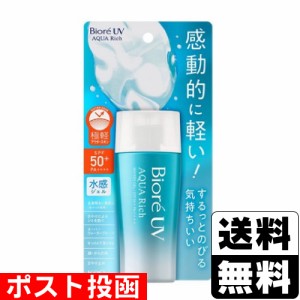 ■ポスト投函■[花王]ビオレUV アクアリッチ ウォータリージェル 70ml