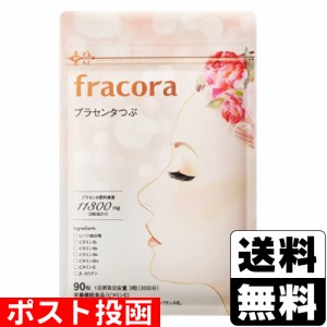 ■ポスト投函■ fracora(フラコラ) プラセンタつぶ 90粒入