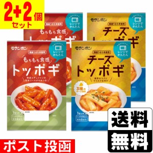 ■ポスト投函■ [モランボン] トッポギ 145g+チーズトッポギ 145g 【2個+2個 計4個セット】