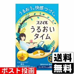 【第3類医薬品】■ポスト投函■[ライオン]スマイル うるおいタイム 10ml