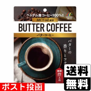 ■ポスト投函■[ユニマットリケン]バターコーヒー 70g