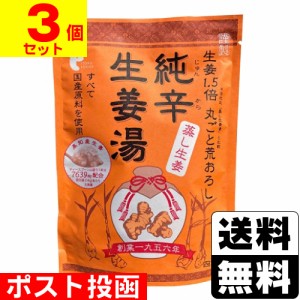 ■ポスト投函■ [イトク食品] 純辛蒸し生姜湯 14g×4袋入 【3個セット】