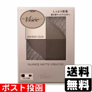 ■ポスト投函■[コーセー]Visee(ヴィセ) ニュアンスマットクリエイター GY-5 クラシックグレー