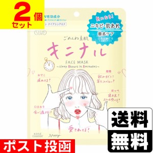 ■ポスト投函■[コーセー]クリアターン ごめんね素肌 キニナルマスク 7枚入【2個セット】