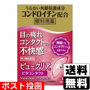 【第3類医薬品】■ポスト投函■[ゼリア新薬]ビュークリア ビタコンタクト 12ml