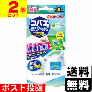 ■ポスト投函■コバエコナーズ ゴミ箱用 腐敗抑制W スカッシュミントの香り【2個セット】