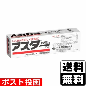 【第2類医薬品】■ポスト投函■[丹平製薬]アスター軟膏 a 25g