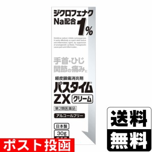 【第2類医薬品】【セ税】■ポスト投函■[祐徳薬品]パスタイム ZXクリーム 30g