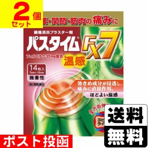 【第2類医薬品】【セ税】■ポスト投函■[祐徳薬品]パスタイムFX7温感 微香性 7×10cm 14枚入【2個セット】