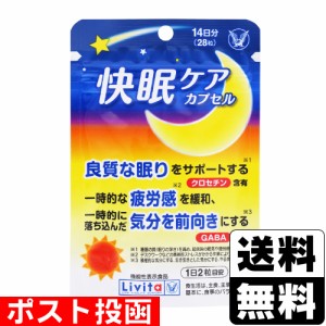 ■ポスト投函■[大正製薬]Livita(リビタ) 快眠ケア カプセル 28粒入