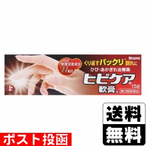 【第3類医薬品】■ポスト投函■[池田模範堂]ヒビケア軟膏a 15g