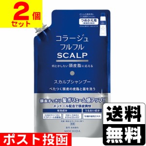 ■ポスト投函■ コラージュフルフル スカルプシャンプー 詰替え 340ml 【2個セット】