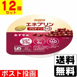 ■ポスト投函■[日清オイリオ]エネプリン プロテインプラス あずき味 40g(UD:舌でつぶせる)【12個セット】