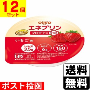 ■ポスト投函■[日清オイリオ]エネプリン プロテインプラス いちご味 40g(UD:舌でつぶせる)【12個セット】