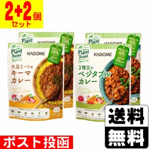 [カゴメ]大豆ミートのキーマカレー 180g +3種豆のベジタブルカレー 170g【各2個 計4個セット】