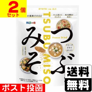 ■ポスト投函■[マルコメ]料亭の味 フリーズドライ 粒みそ 200g【2個セット】