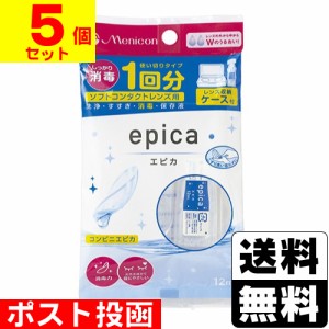 ■ポスト投函■[メニコン]エピカ 12mL【5個セット】