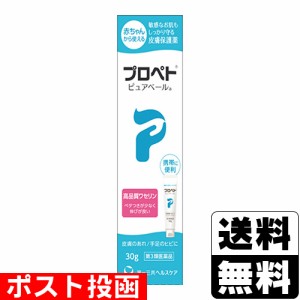 【第3類医薬品】■ポスト投函■プロペトピュアベールa 30g