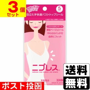 ■ポスト投函■[常盤薬品工業]ニプレス 女性用 5セット入【3個セット】