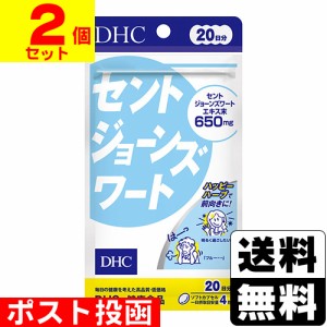 ■ポスト投函■[DHC]セントジョーンズワート 80粒 20日分【2個セット】