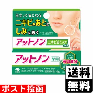 ■ポスト投函■ [小林製薬] アットノン ニキビあとケアジェル 10g