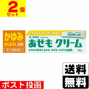 【第3類医薬品】【セ税】■ポスト投函■[ユースキン製薬]ユースキン あせもクリーム 32g【2個セット】