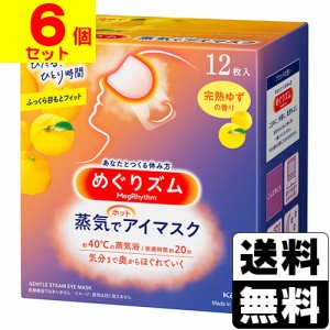 [花王]めぐりズム 蒸気でホットアイマスク 完熟ゆずの香り 12枚入【6個セット】