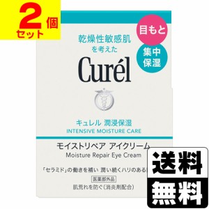 [花王]キュレル(Curel) モイストリペア アイクリーム 25g【2個セット】