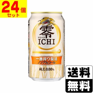 [キリンビール]キリン 零ICHI(ゼロイチ) 350ml【1ケース(24本入)】