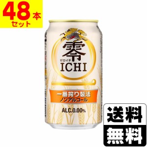 [キリンビール]キリン 零ICHI(ゼロイチ) 350ml【2ケース(48本入)】