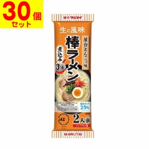 [マルタイ]屋台とんこつ味棒ラーメン【30個セット】