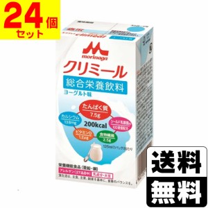 [森永乳業] エンジョイ クリミール ヨーグルト味 125mL 【1ケース(24個入)】