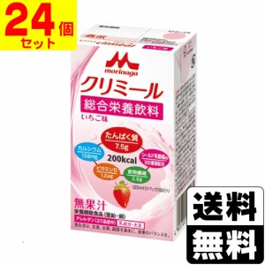 [森永乳業] エンジョイクリミール いちご味 125mL 【1ケース(24個入)】