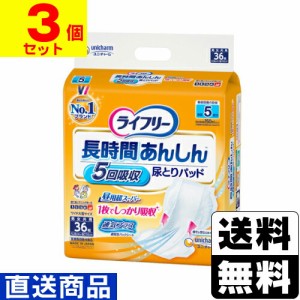 ■直送■[ユニチャーム]ライフリー 長時間あんしん 尿とりパッド 昼用超スーパー 36枚入【1ケース(3個入)】同梱不可キャンセル不可[送料