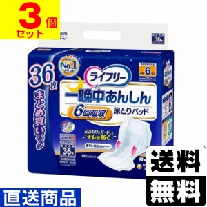 ■直送■[ユニチャーム]ライフリー 一晩中あんしん 尿とりパッド 夜用スーパー 6回吸収 36枚入【1ケース(3個入)】同梱不可キャンセル不可