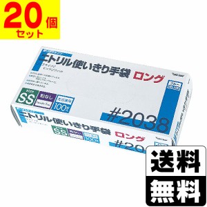 [川西工業]2038 ニトリル 手袋粉無ロング SSサイズ 100枚入【20個セット】