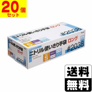 [川西工業]2038 ニトリル 手袋粉無ロング Sサイズ 100枚入【20個セット】