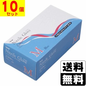 [川西工業]2060 ニトリル 使いきり手袋 粉無 ブルー Mサイズ  250枚入【10個セット】