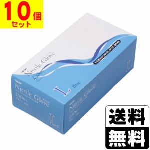 [川西工業]2060 ニトリル 使いきり手袋 粉無 ブルー Lサイズ  250枚入【10個セット】