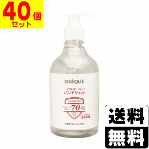 OSEQUE(オジェック) ハンドジェル 500ml【40個セット】