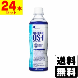 [大塚製薬]経口補水液 オーエスワン(OS-1) 500ml【1ケース(24本入)】