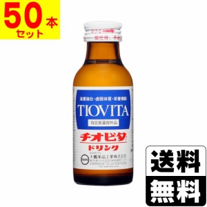 [大鵬薬品]チオビタドリンク 100ml【1ケース(50本入)】